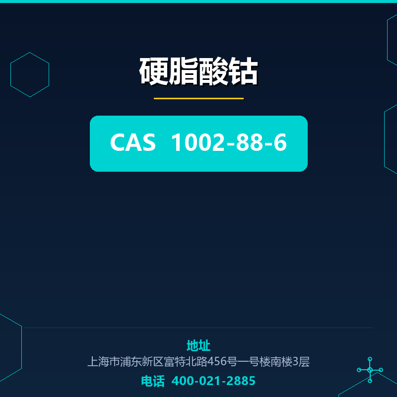 硬脂酸钴