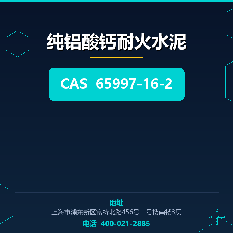 纯铝酸钙耐火水泥