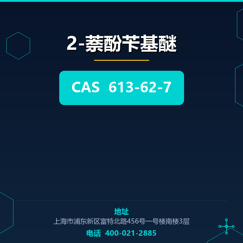 2-萘酚苄基醚
