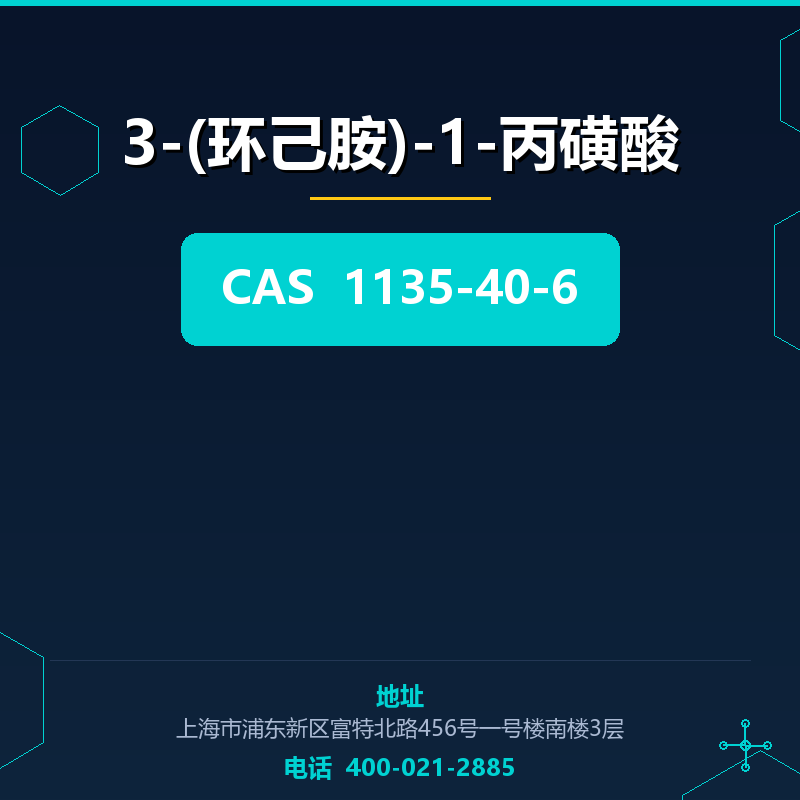 3-(环己胺)-1-丙磺酸
