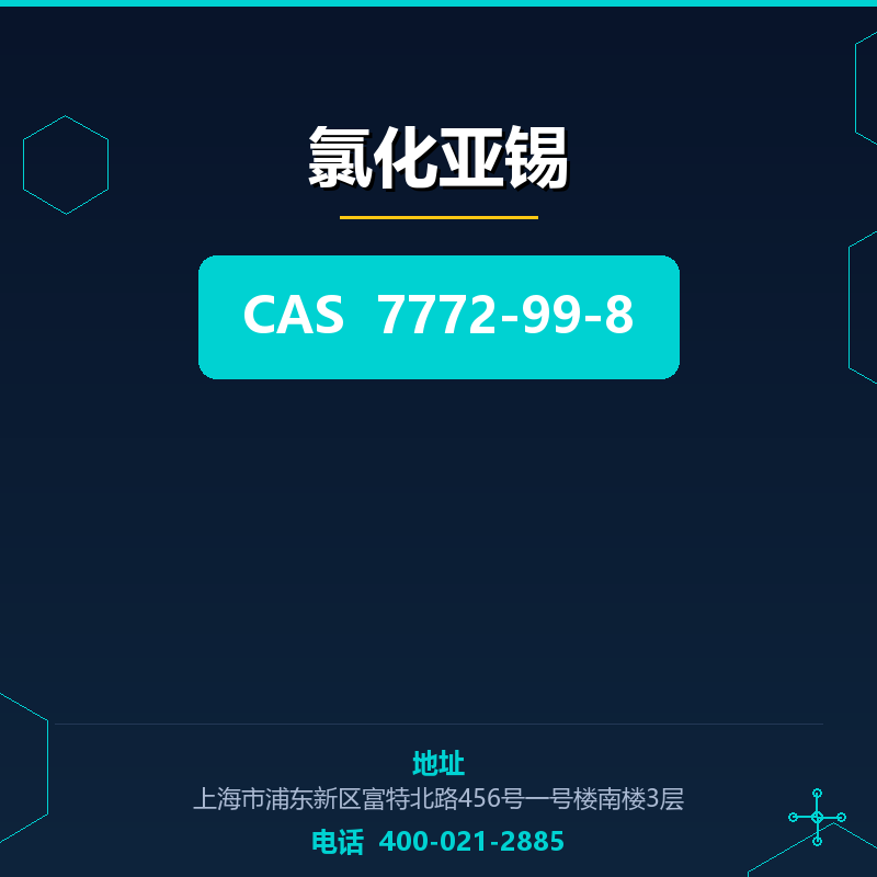 氯化亚锡