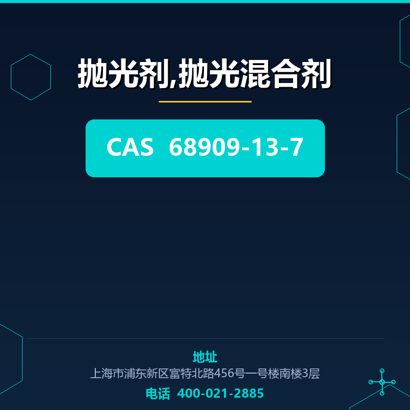抛光剂,抛光混合剂