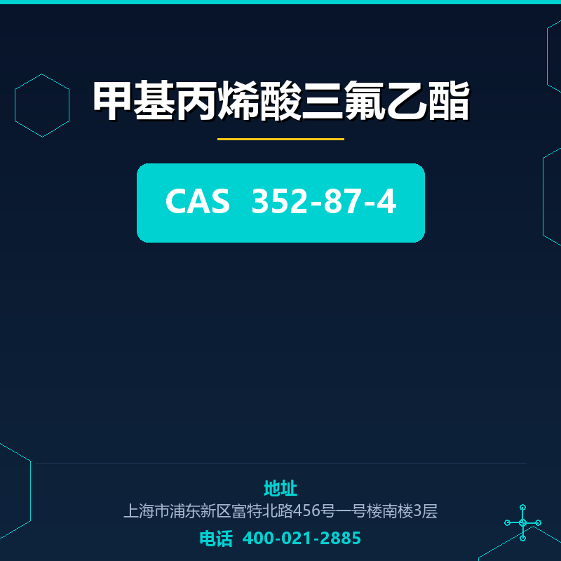 甲基丙烯酸三氟乙酯