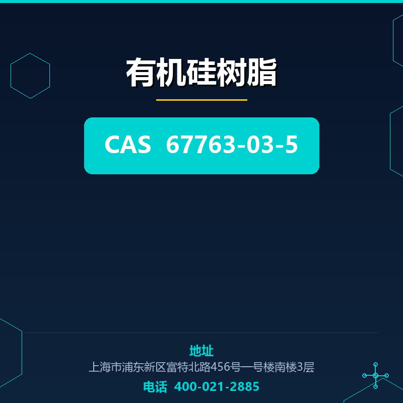 有机硅树脂