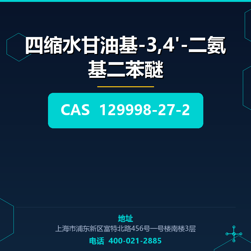 四缩水甘油基-3,4'-二氨基二苯醚