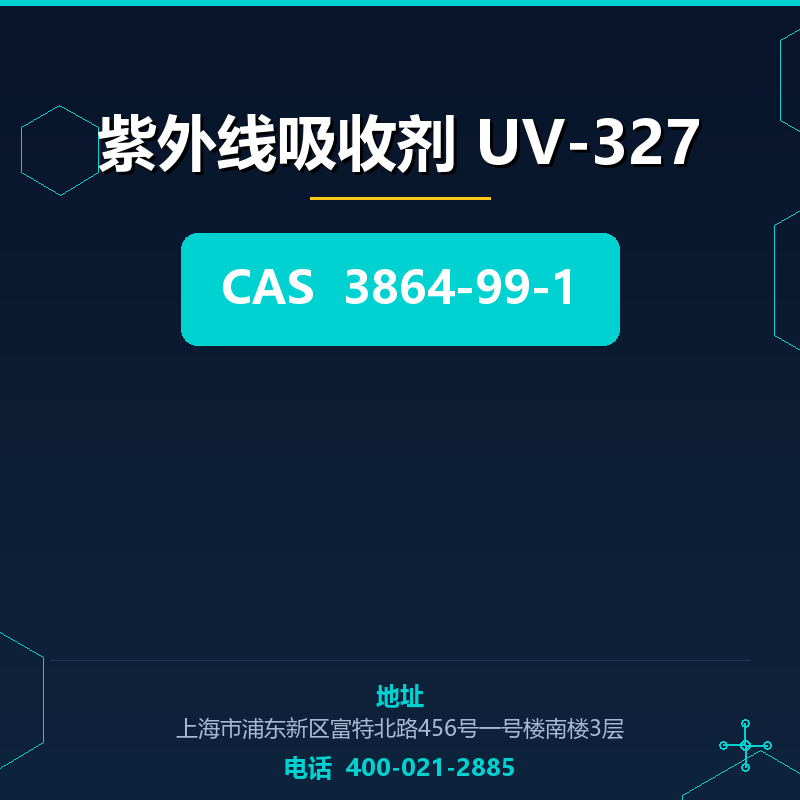 紫外线吸收剂 UV-327