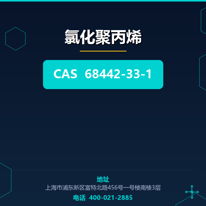 氯化聚丙烯