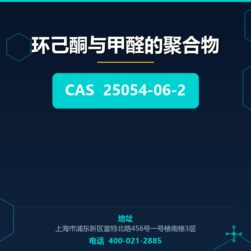 环己酮与甲醛的聚合物