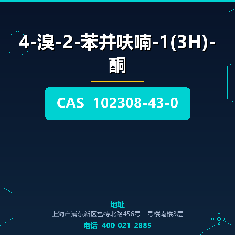 4-溴-2-苯并呋喃-1(3H)-酮