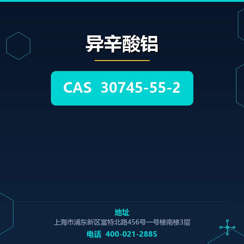 异辛酸铝