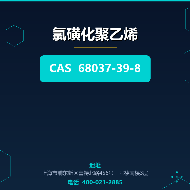 氯磺化聚乙烯