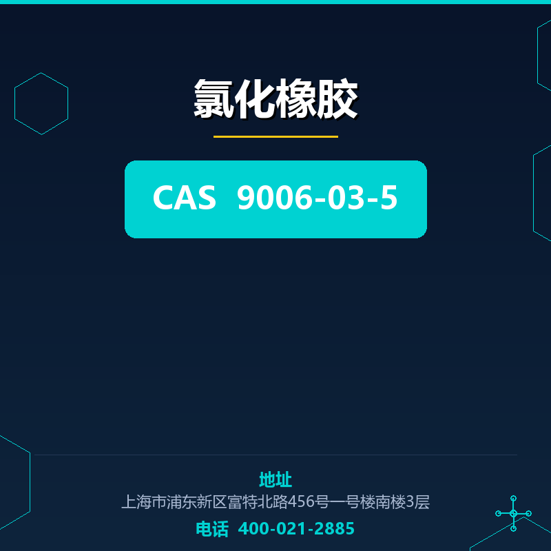 氯化橡胶