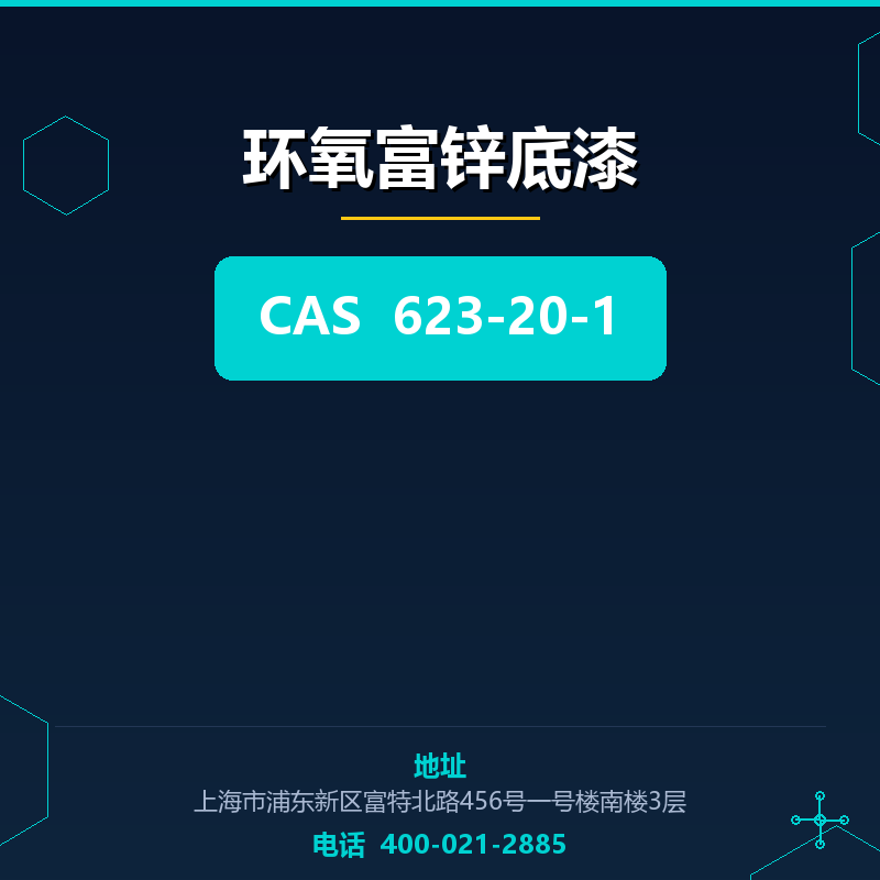环氧富锌底漆