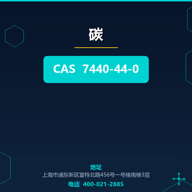 碳