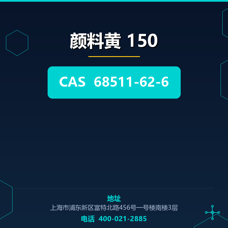 颜料黄 150