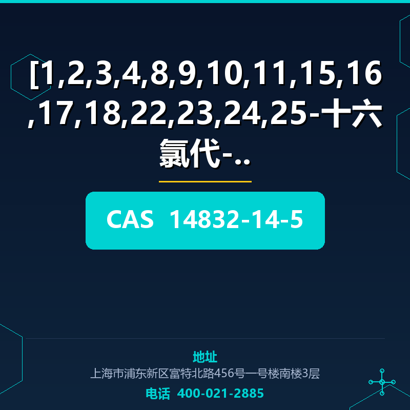 [1,2,3,4,8,9,10,11,15,16,17,18,22,23,24,25-十六氯代-29 (14832-14
