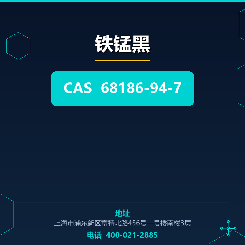 铁锰黑 68186-94-7