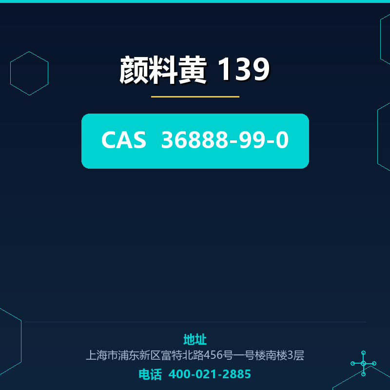 颜料黄 139