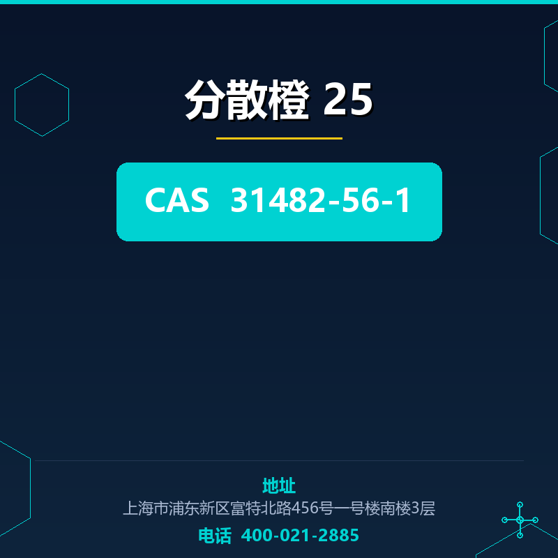 分散橙 25