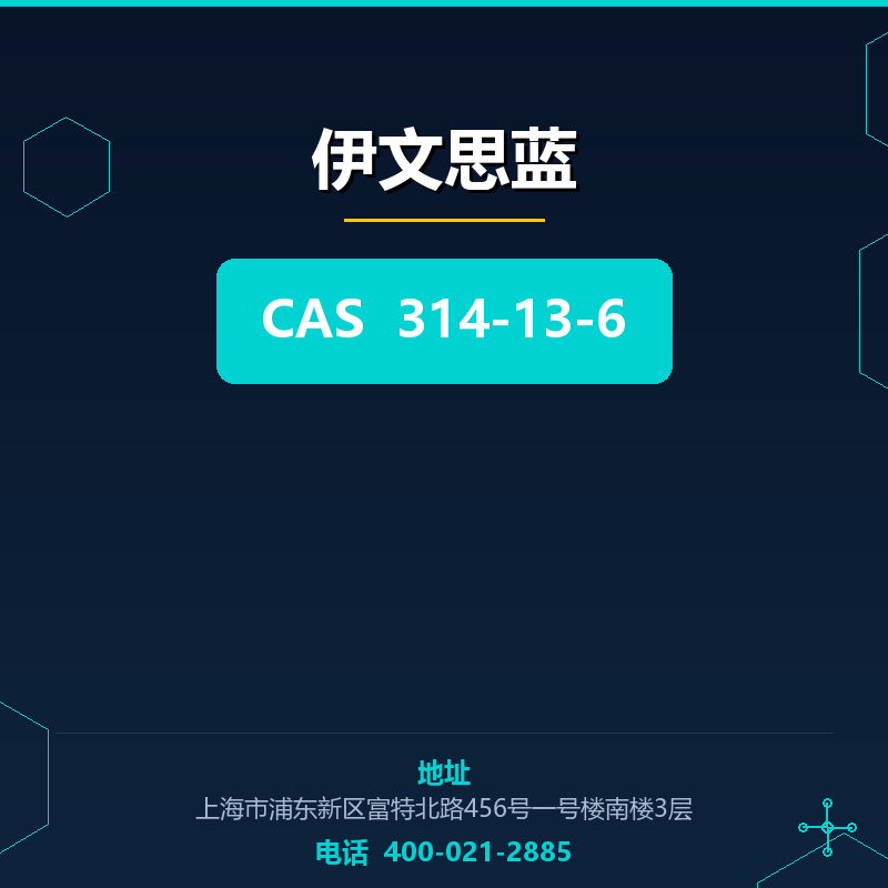 伊文思蓝
