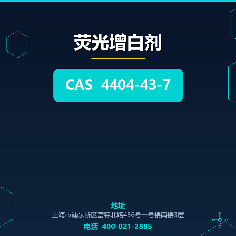 荧光增白剂