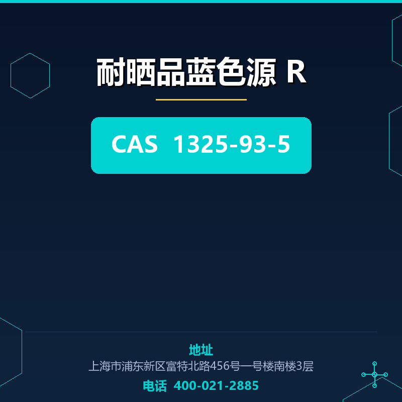 耐晒品蓝色源 R