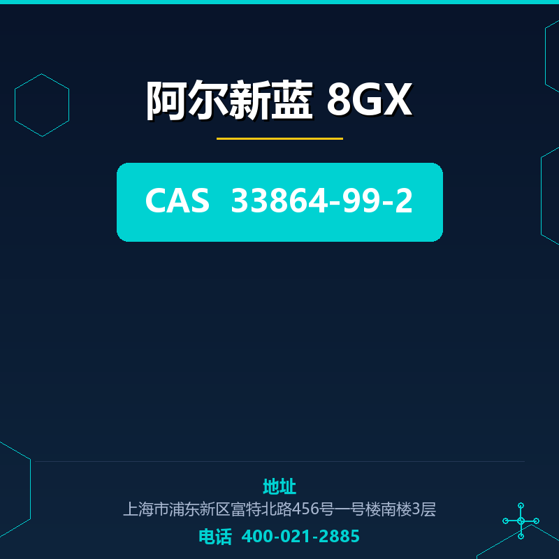 阿尔新蓝 8GX