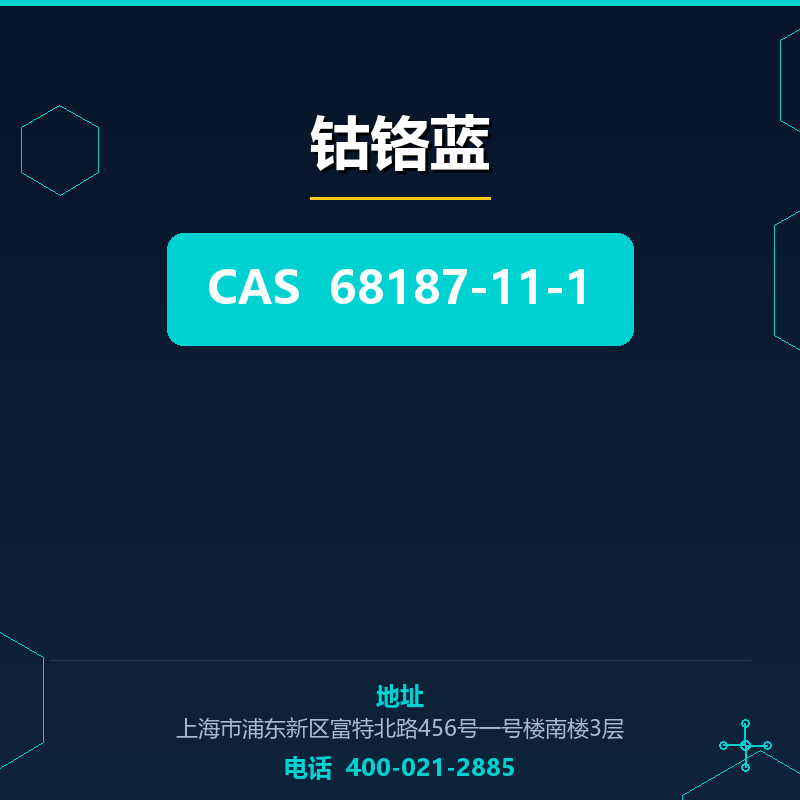 钴铬蓝 68187-11-1