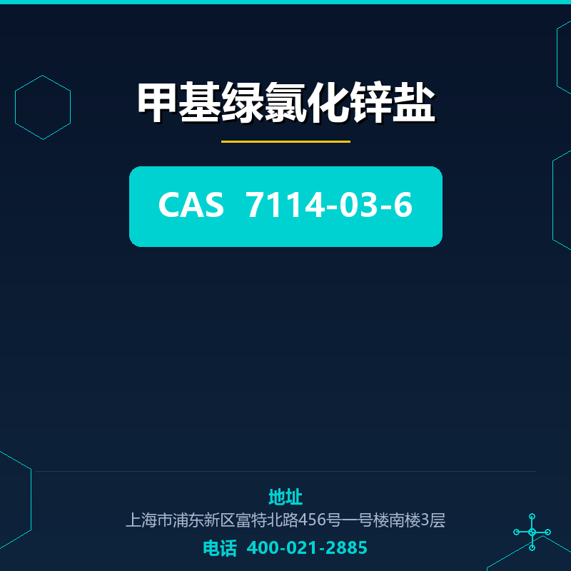 甲基绿氯化锌盐