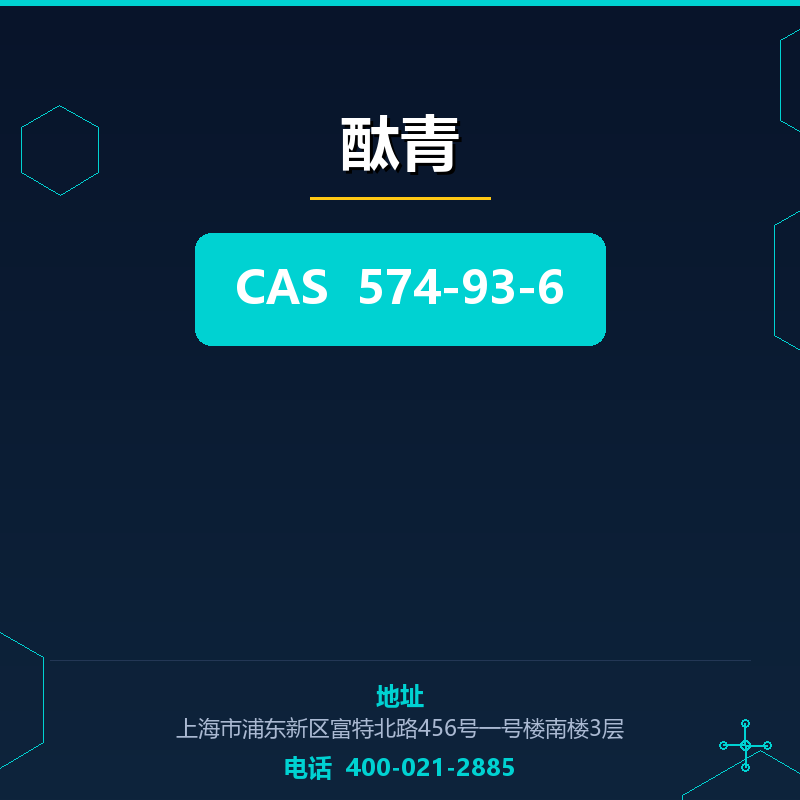 酞青