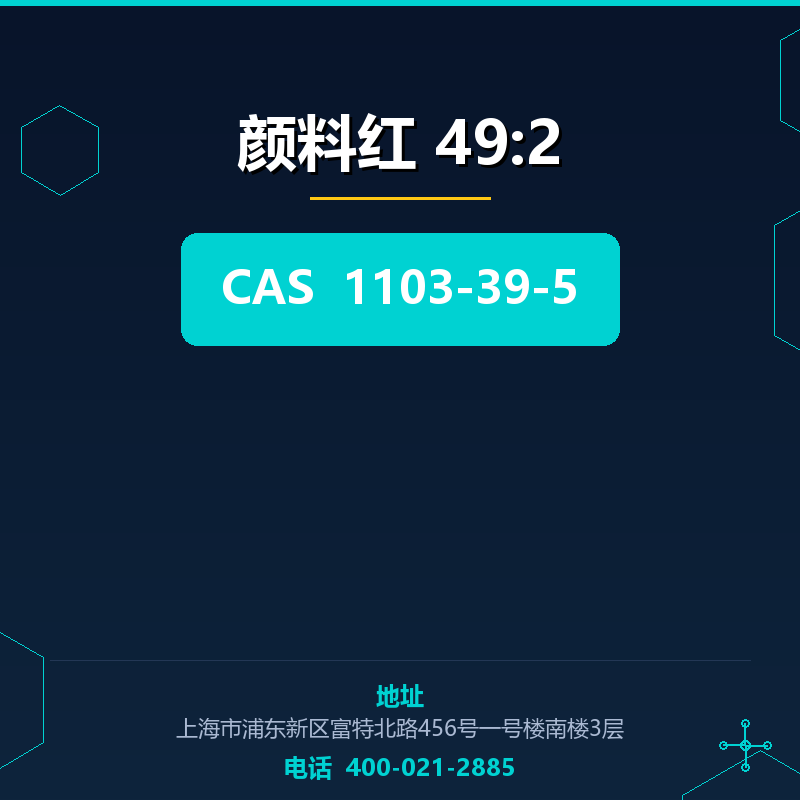 颜料红 49:2