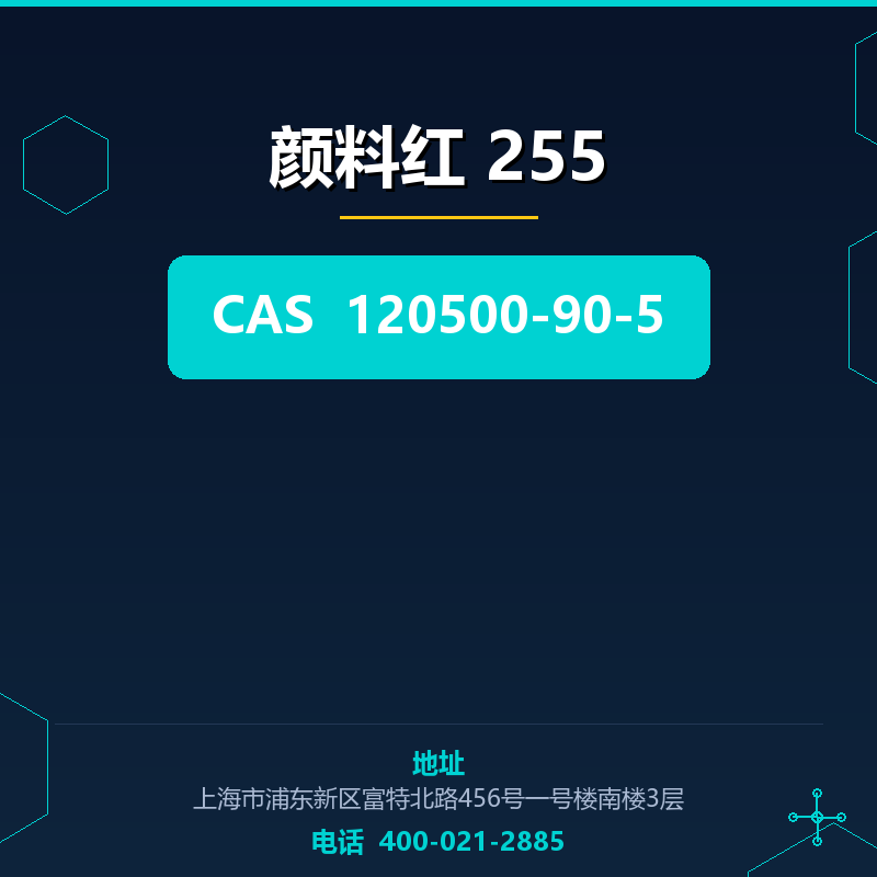 颜料红 255