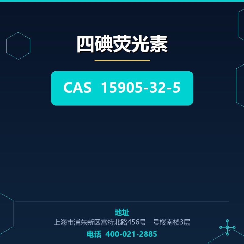 四碘荧光素 15905-32-5