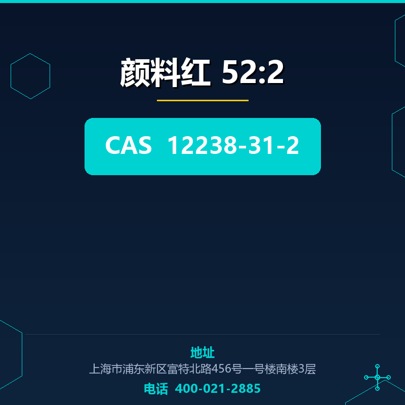 颜料红 52:2