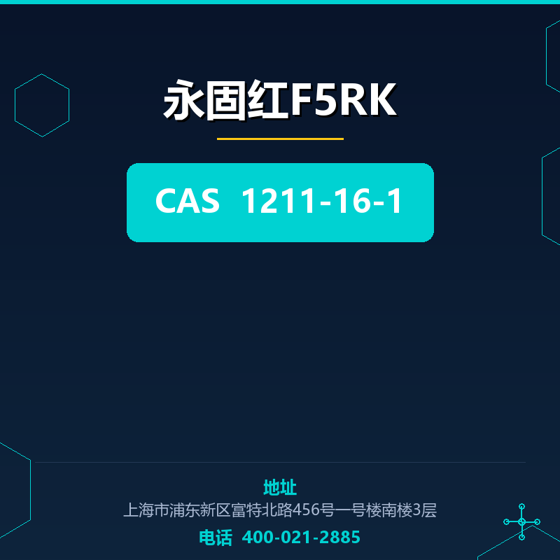 永固红F5RK