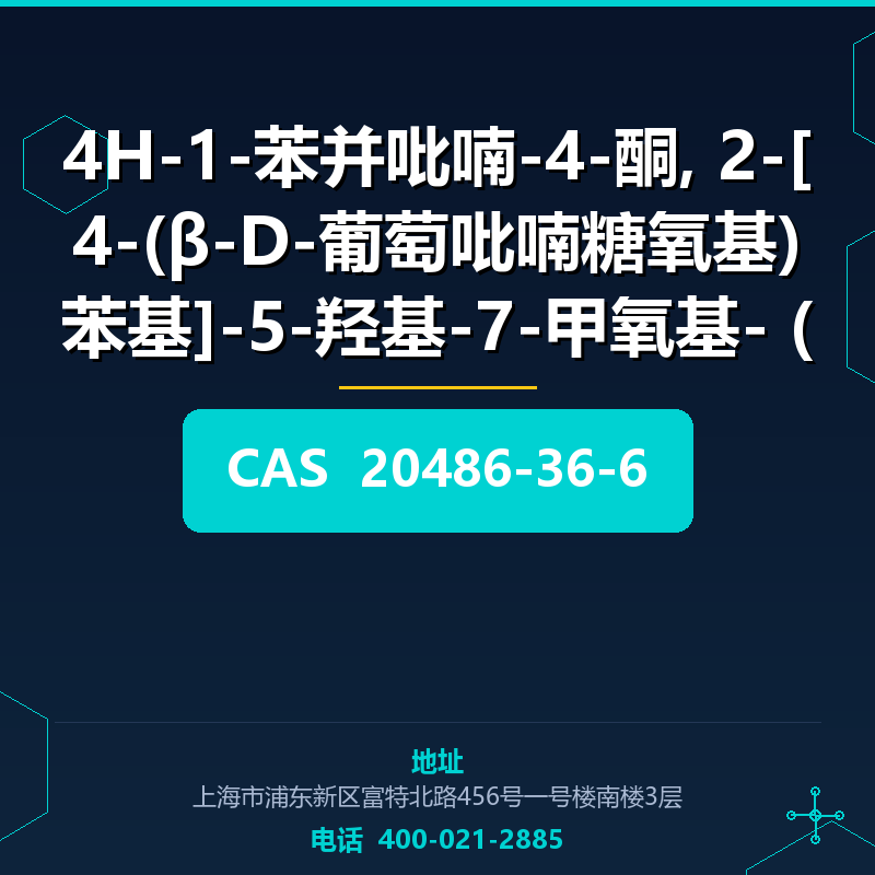 4H-1-苯并吡喃-4-酮, 2-[4-(β-D-葡萄吡喃糖氧基)苯基]-5-羟基-7-甲氧基-