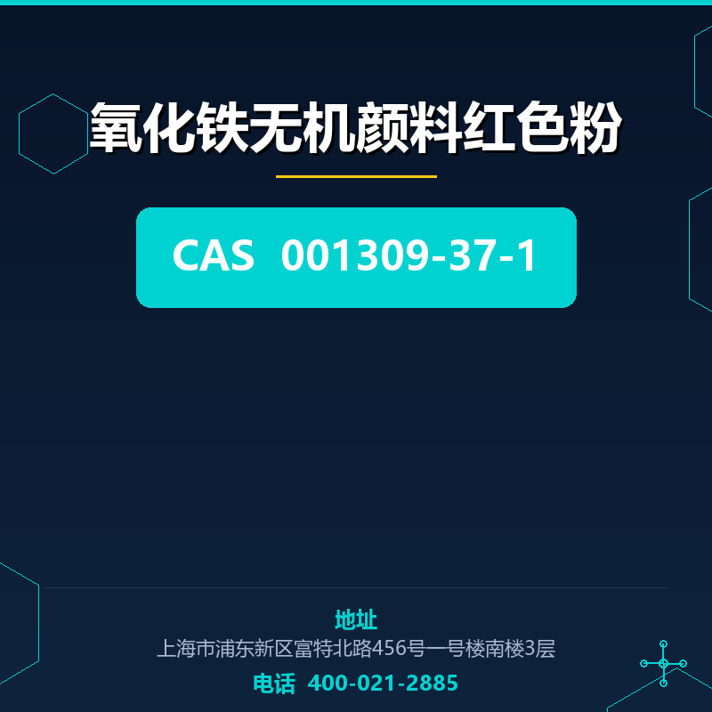 氧化铁无机颜料红色粉