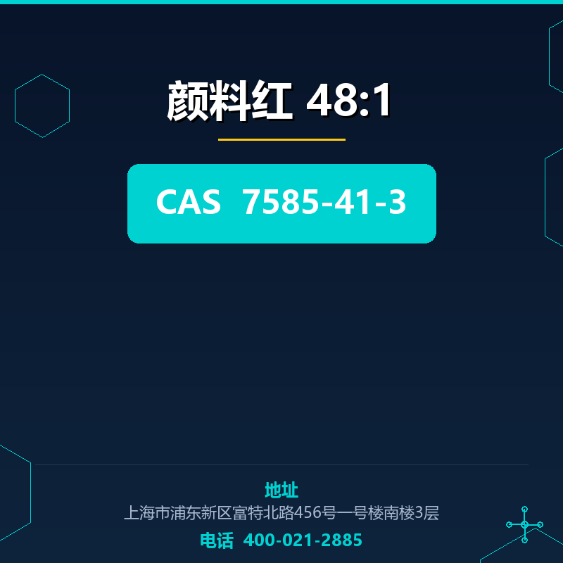 颜料红 48:1