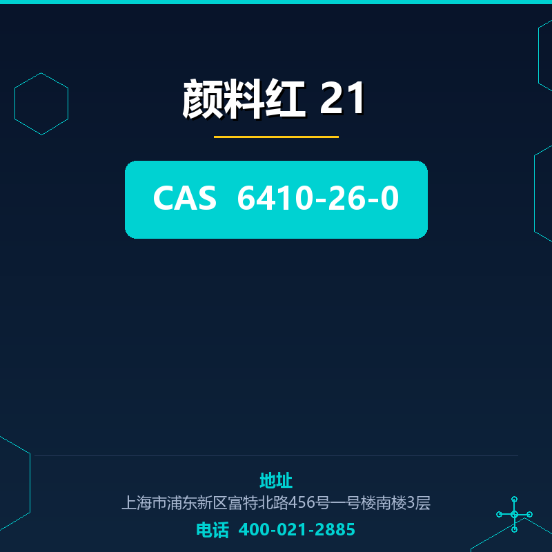 颜料红 21