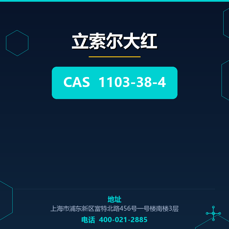 立索尔大红