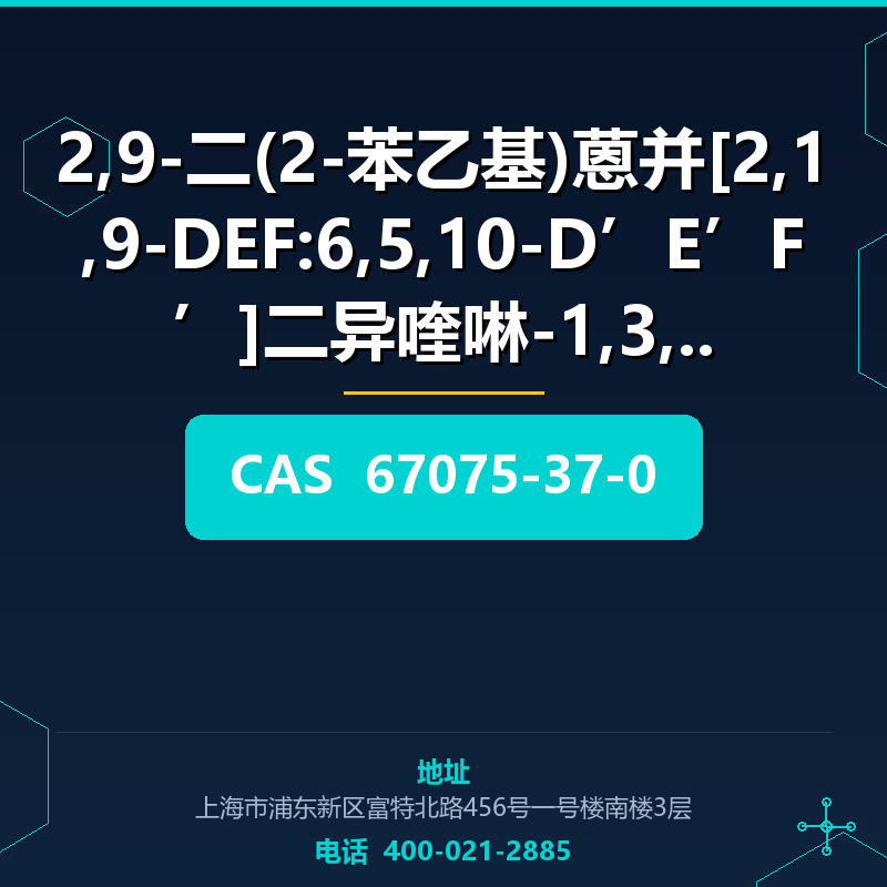 2,9-二(2-苯乙基)蒽并[2,1,9-DEF:6,5,10-D’E’F’]二异喹啉-1,3,8, (67075-37