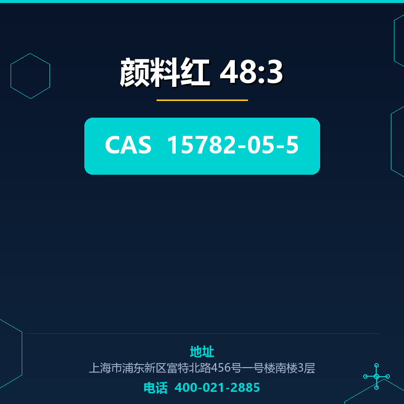 颜料红 48:3 15782-05-5