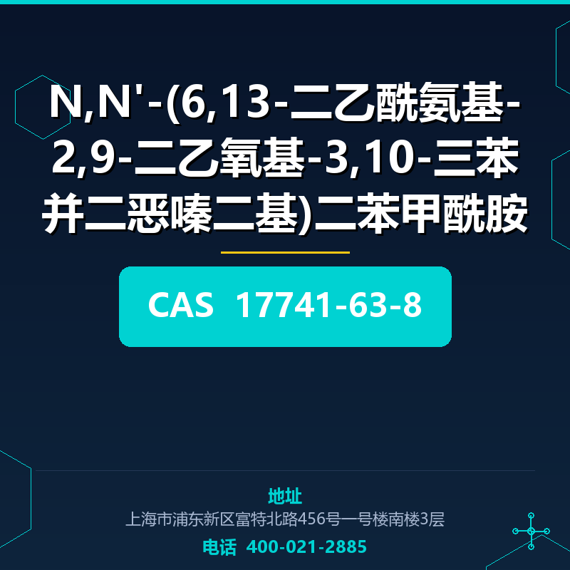 N,N'-(6,13-二乙酰氨基-2,9-二乙氧基-3,10-三苯并二恶嗪二基)二苯甲酰胺