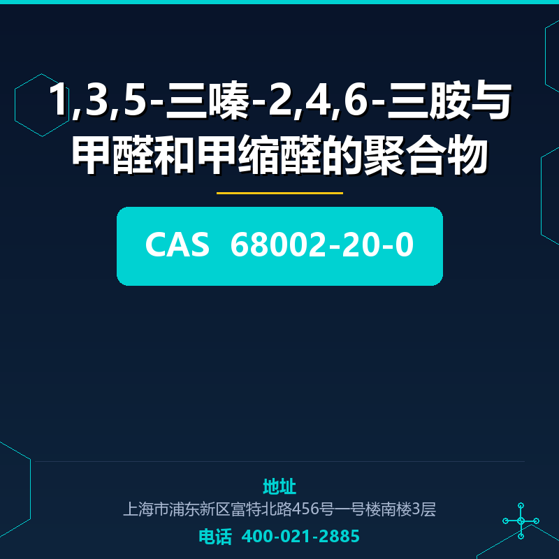 1,3,5-三嗪-2,4,6-三胺与甲醛和甲缩醛的聚合物 68002-20-0