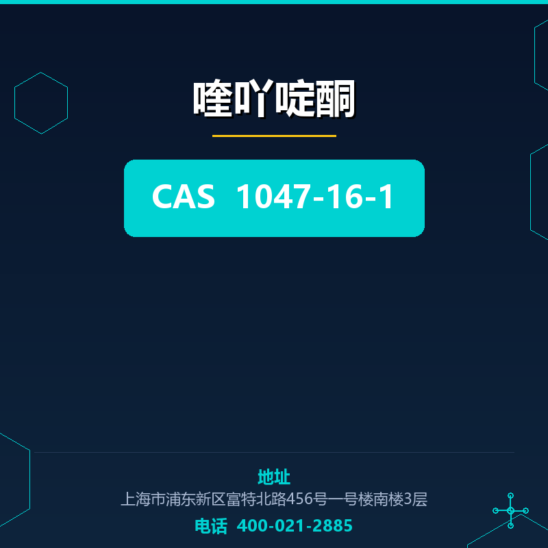 喹吖啶酮 1047-16-1