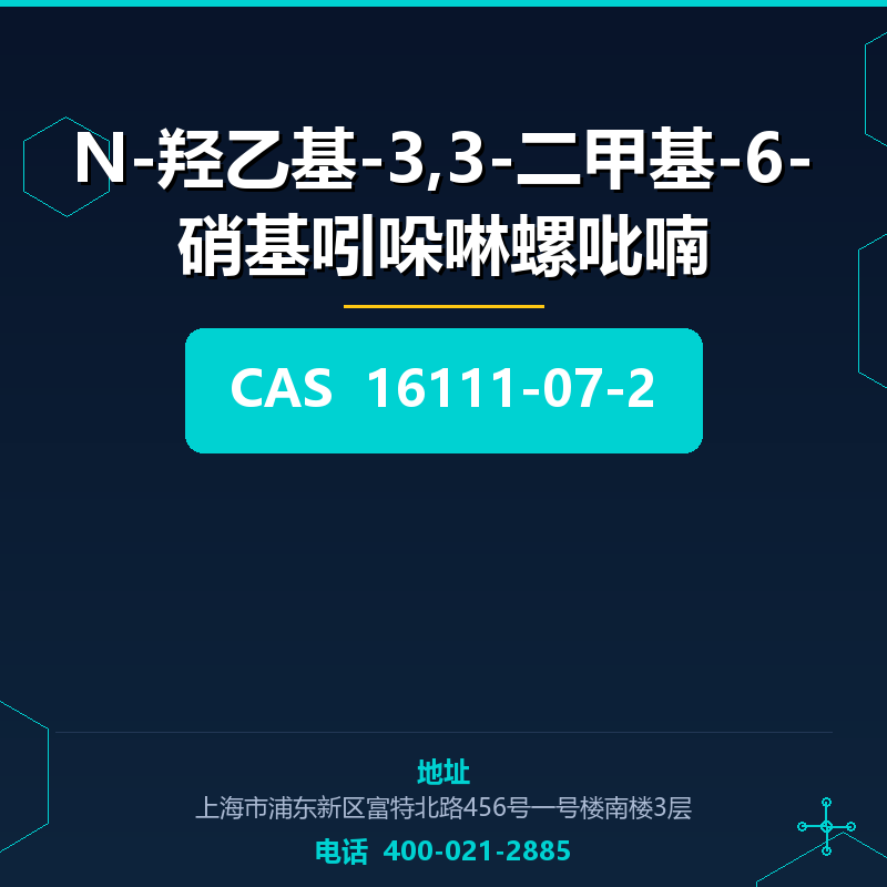 N-羟乙基-3,3-二甲基-6-硝基吲哚啉螺吡喃