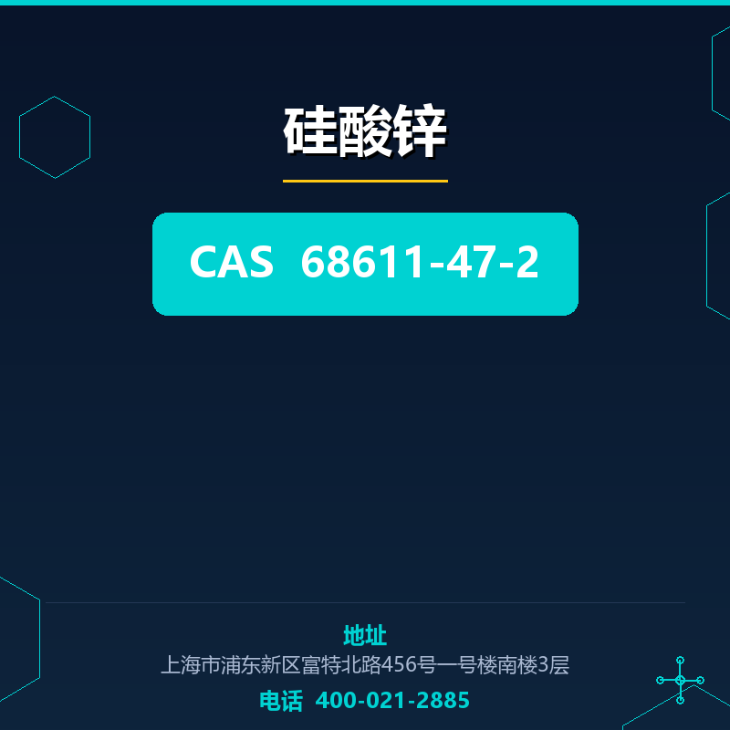 硅酸锌 68611-47-2