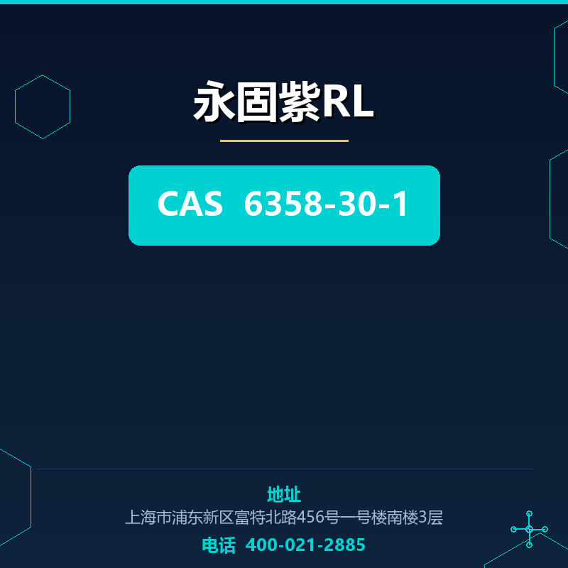 永固紫RL