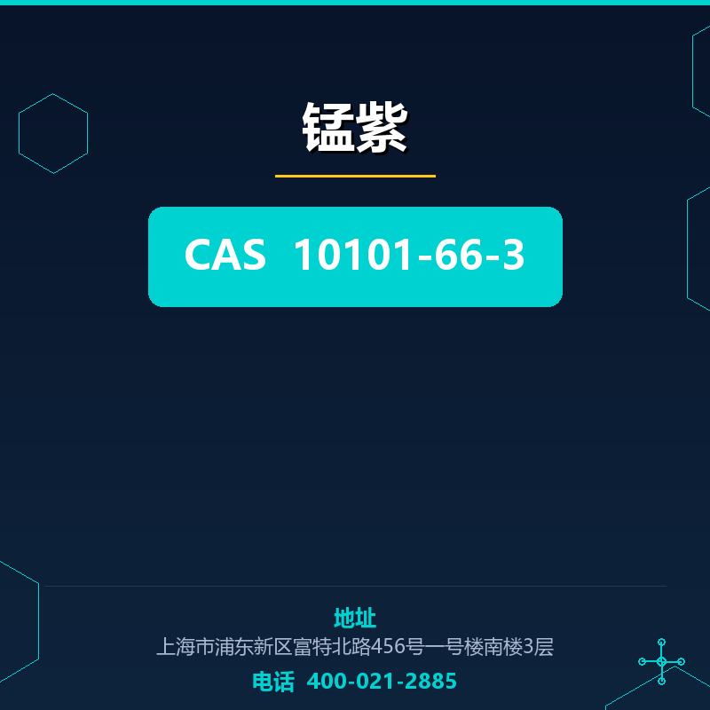 锰紫 10101-66-3