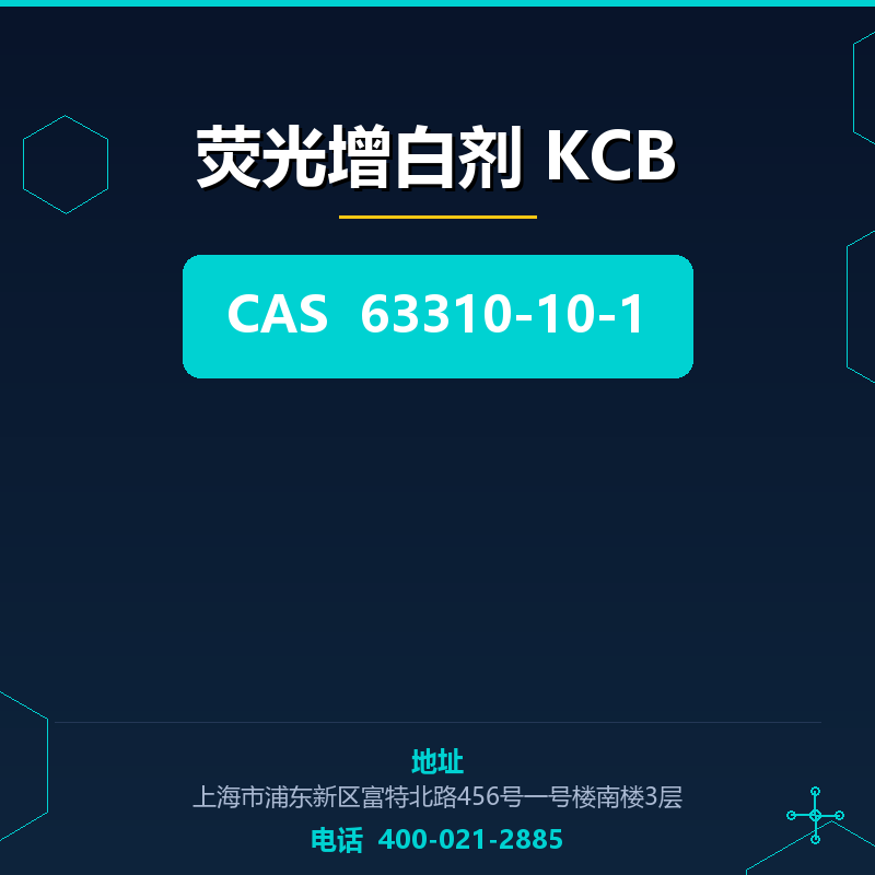 荧光增白剂 KCB